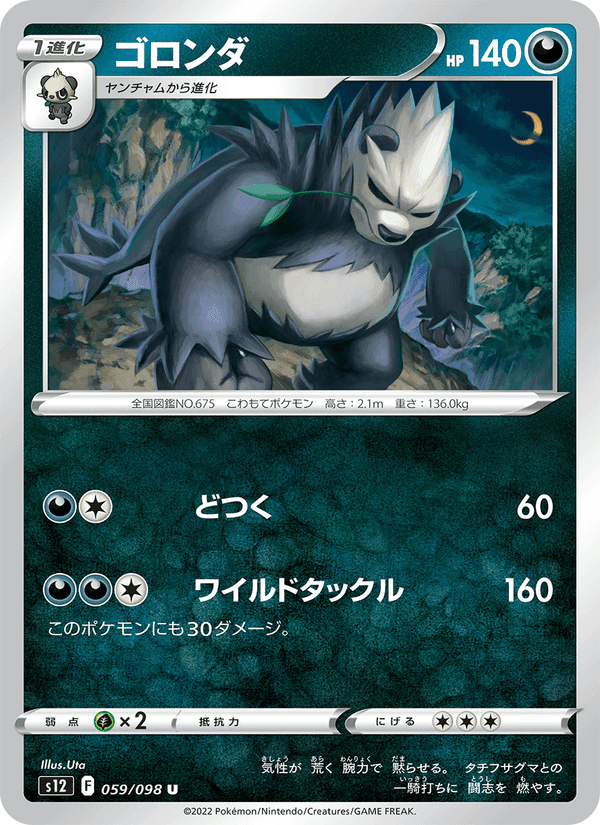 ゴロンダ, card 059 from パラダイムトリガー