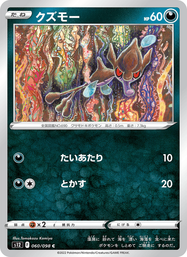 クズモー, carta 060 di パラダイムトリガー