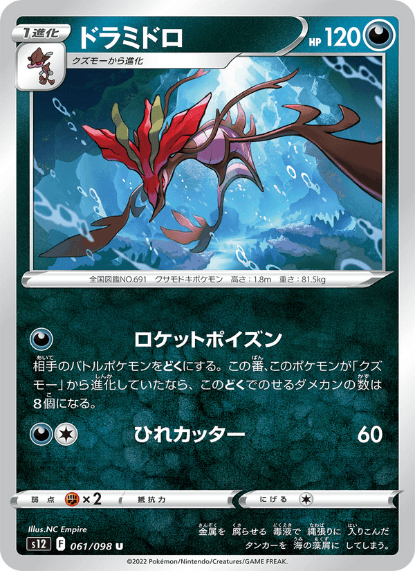 ドラミドロ, card 061 from パラダイムトリガー