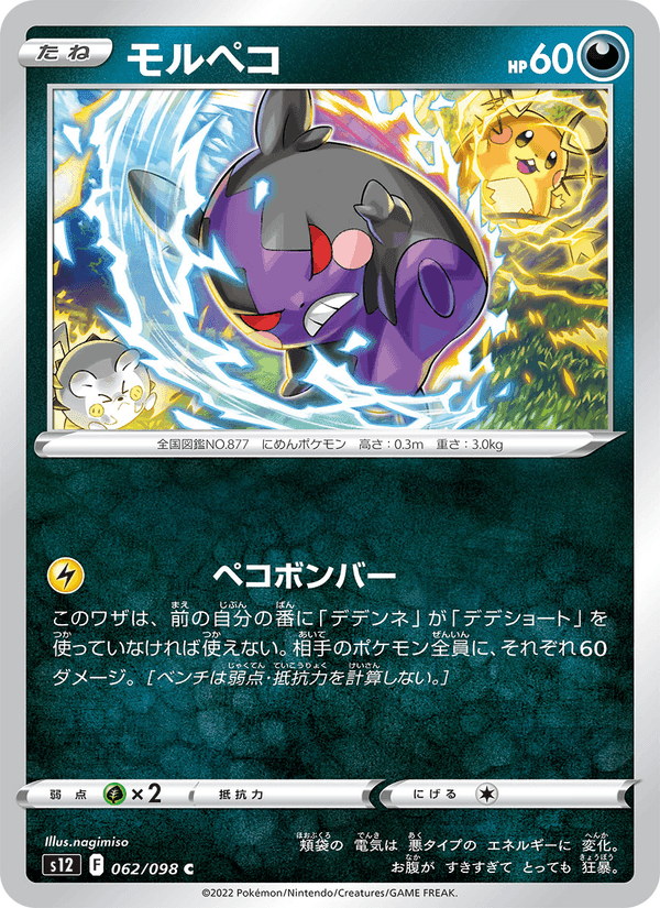 モルペコ, card 062 from パラダイムトリガー