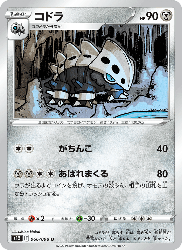 コドラ, card 066 from パラダイムトリガー
