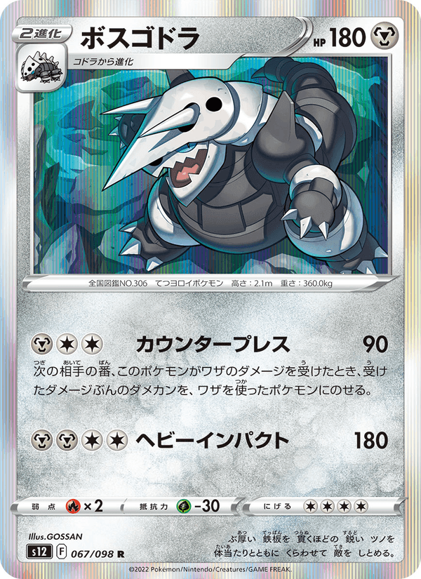 ボスゴドラ, card 067 from パラダイムトリガー