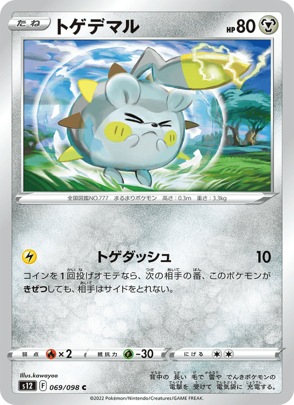 トゲデマル, card 069 from パラダイムトリガー