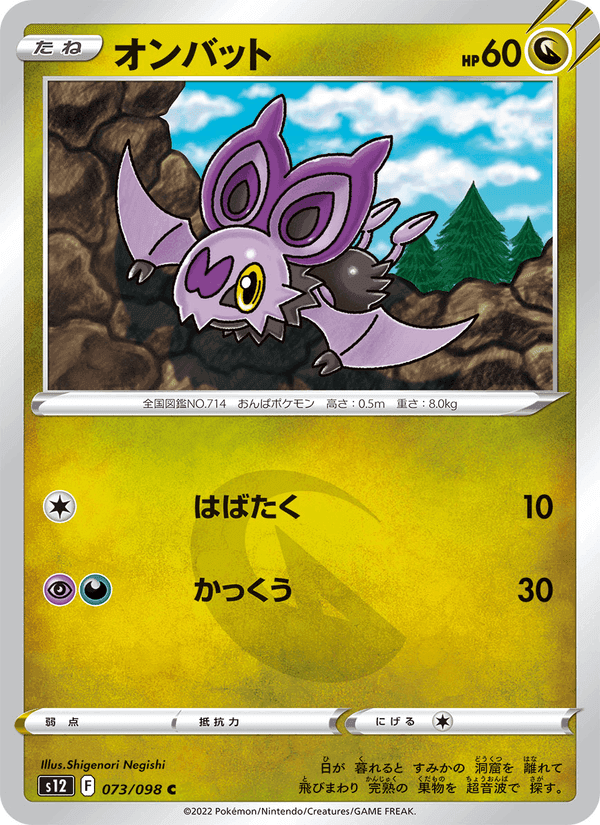 オンバット, card 073 from パラダイムトリガー