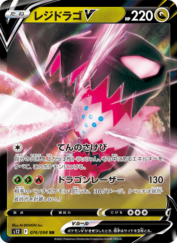 レジドラゴV, card 076 from パラダイムトリガー