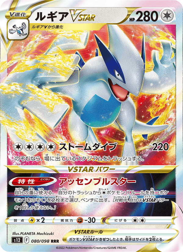 ルギアVSTAR, card 080 from パラダイムトリガー