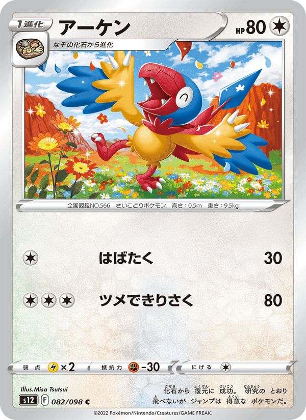 アーケン, card 082 from パラダイムトリガー