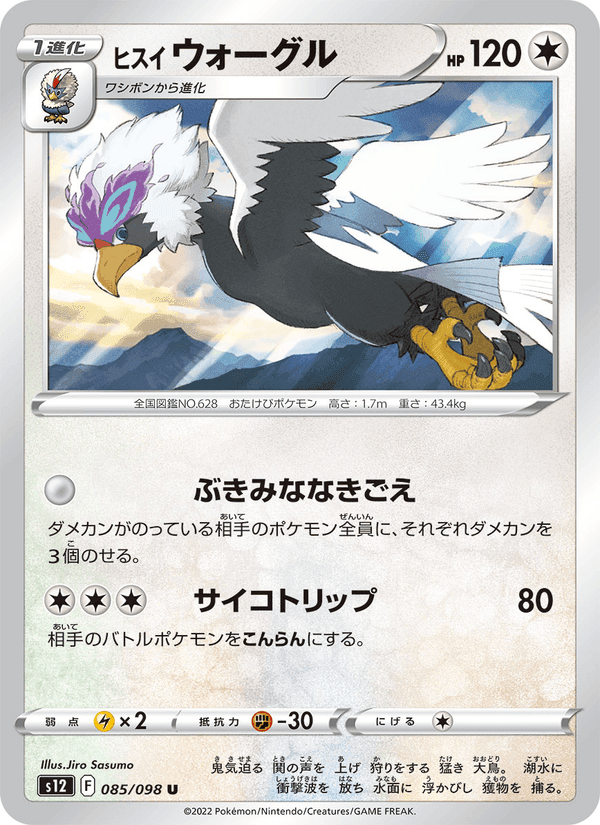 ヒスイ ウォーグル, card 085 from パラダイムトリガー
