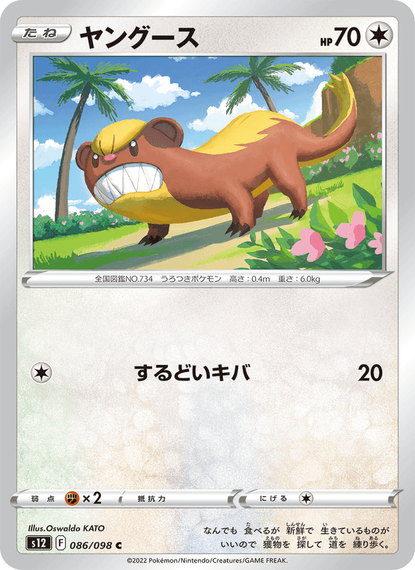ヤングース, card 086 from パラダイムトリガー