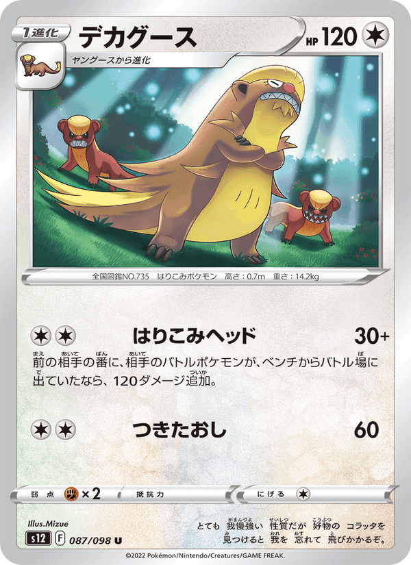 デカグース, card 087 from パラダイムトリガー