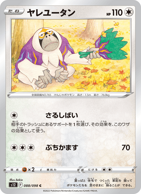 ヤレユータン, card 088 from パラダイムトリガー