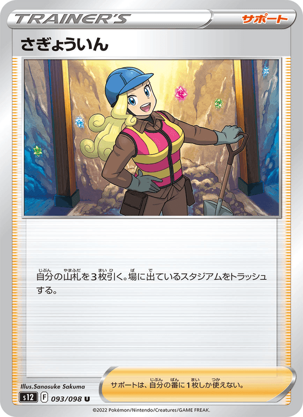 さぎょういん, card 093 from パラダイムトリガー