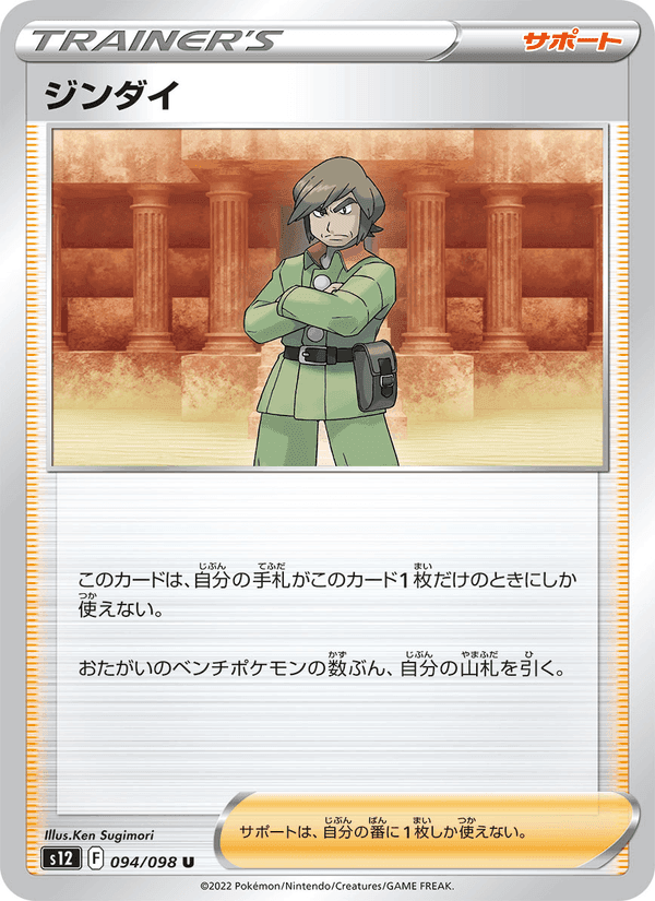 ジンダイ, card 094 from パラダイムトリガー