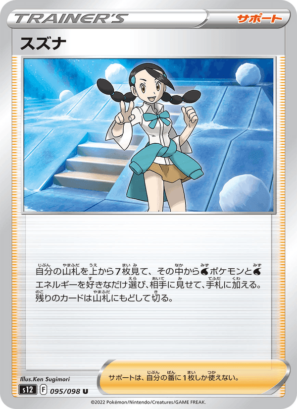スズナ, card 095 from パラダイムトリガー