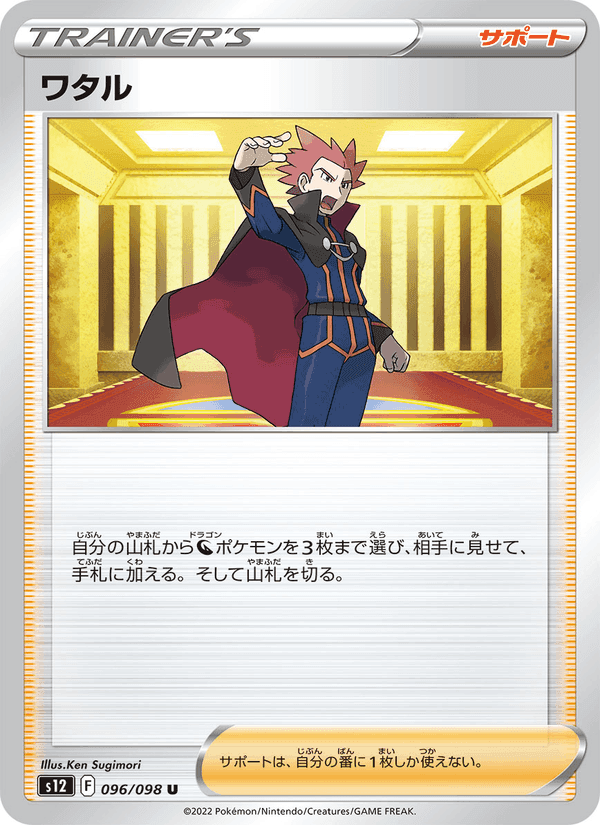 ワタル, card 096 from パラダイムトリガー