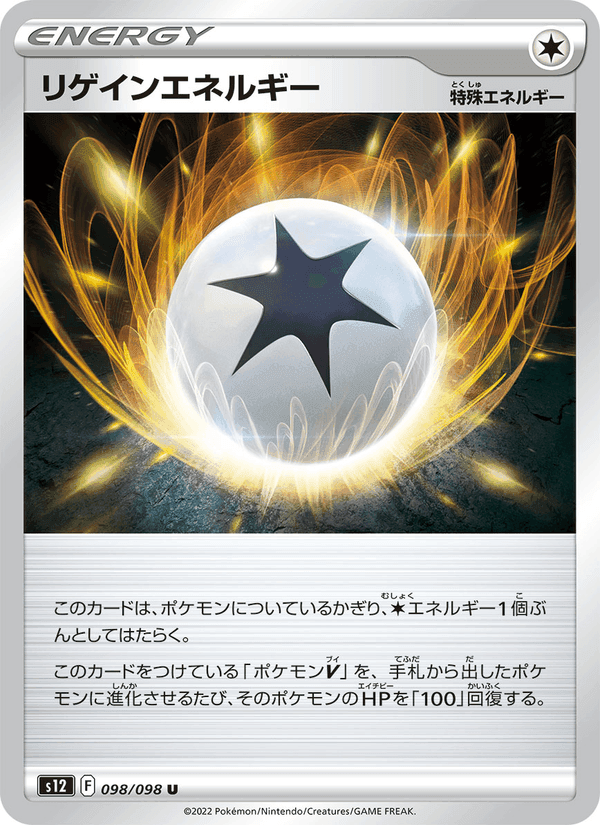 リゲインエネルギー, card 098 from パラダイムトリガー
