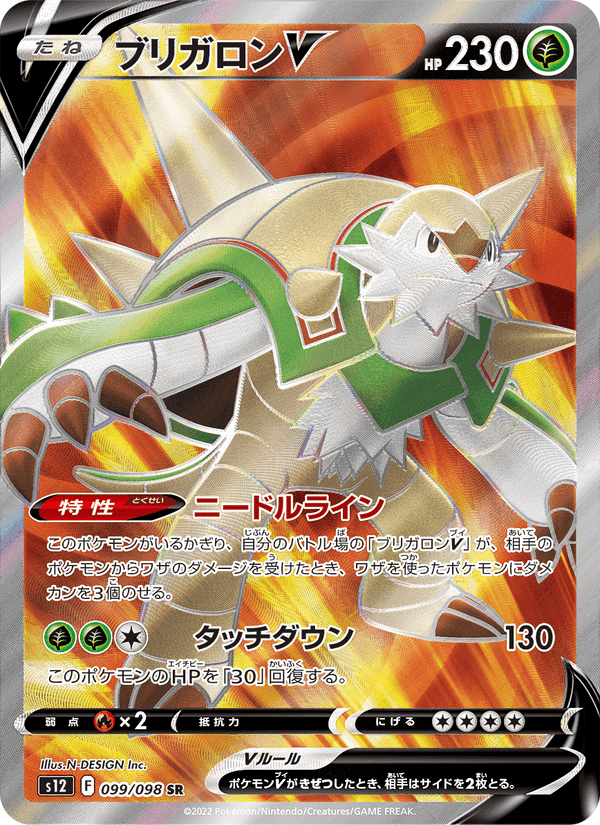 ブリガロンV, card 099 from パラダイムトリガー