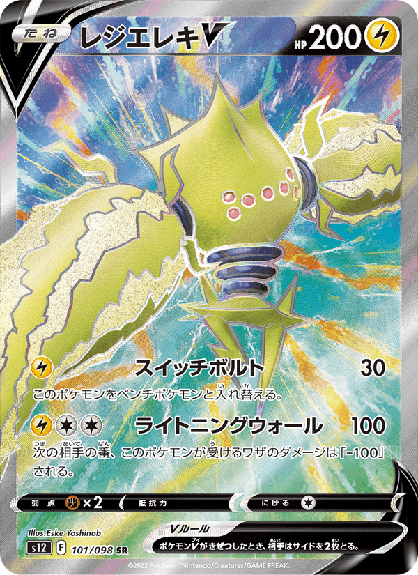 レジエレキV, card 101 from パラダイムトリガー