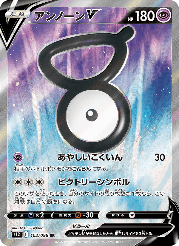 アンノーンV, carte 102 de パラダイムトリガー