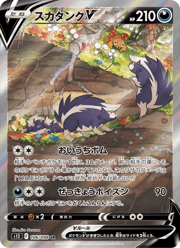 スカタンクV, carta 106 di パラダイムトリガー