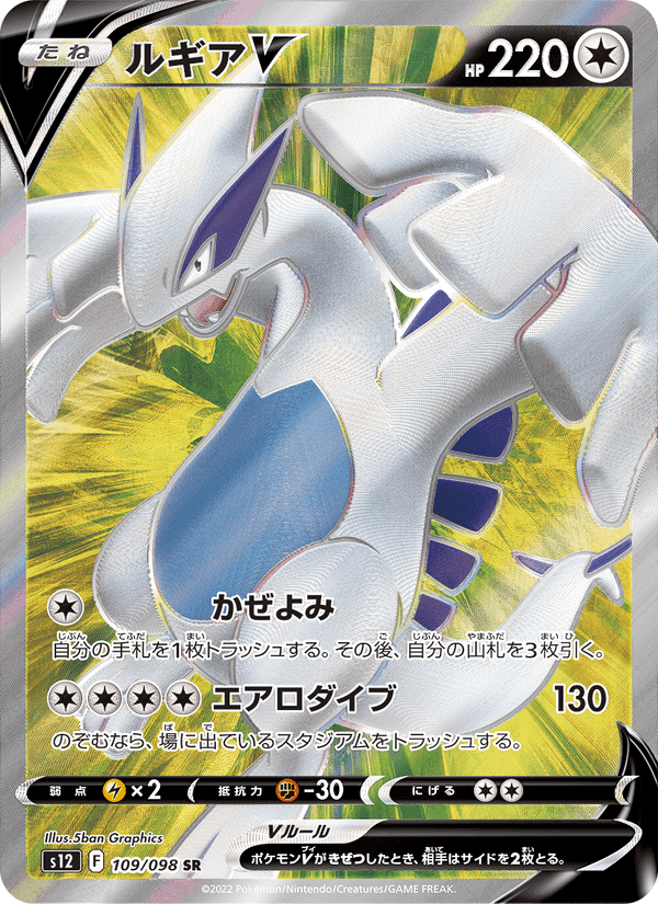 ルギアV, card 109 from パラダイムトリガー