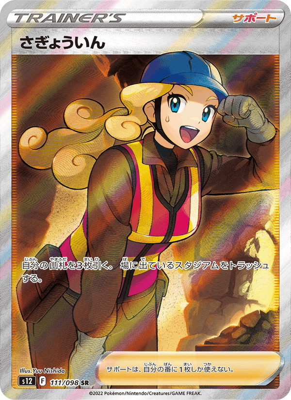 さぎょういん, card 111 from パラダイムトリガー