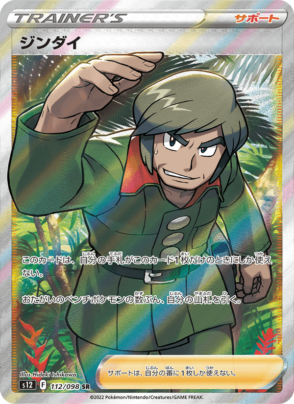 ジンダイ, card 112 from パラダイムトリガー