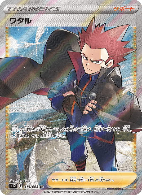 ワタル, card 114 from パラダイムトリガー