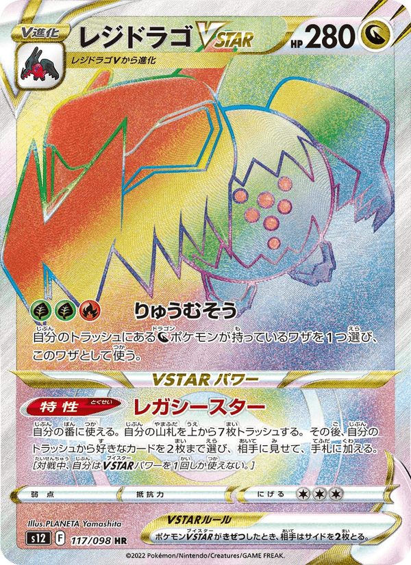 レジドラゴVSTAR, carta 117 de パラダイムトリガー