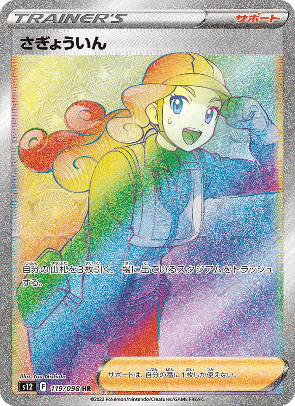 さぎょういん, card 119 from パラダイムトリガー