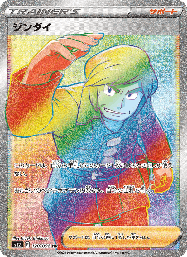 ジンダイ, card 120 from パラダイムトリガー