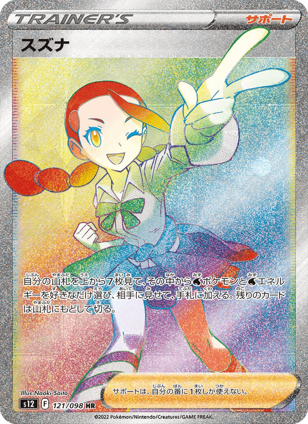 スズナ, card 121 from パラダイムトリガー