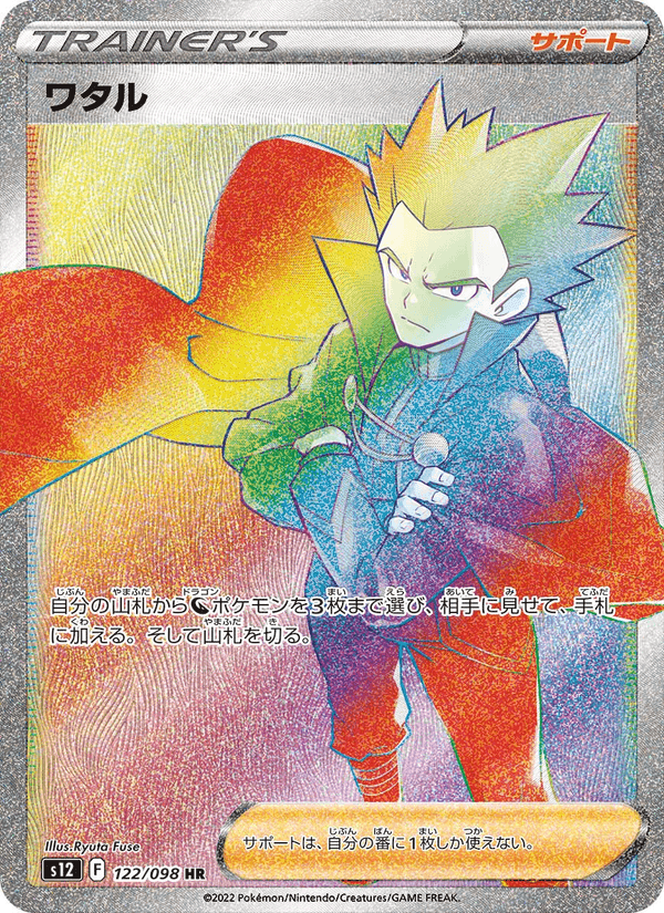ワタル, carte 122 de パラダイムトリガー