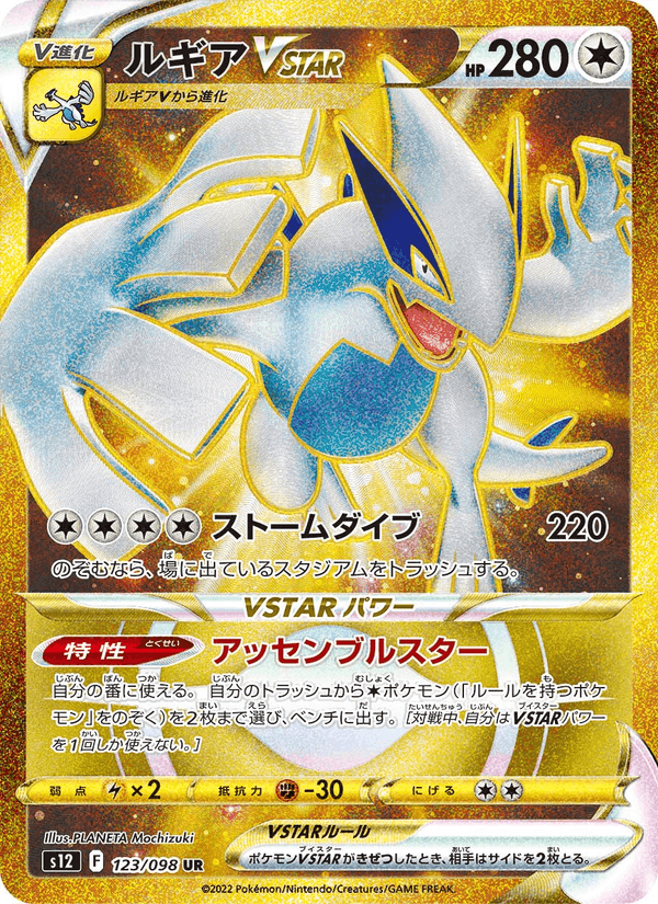 ルギアVSTAR, carta 123 di パラダイムトリガー