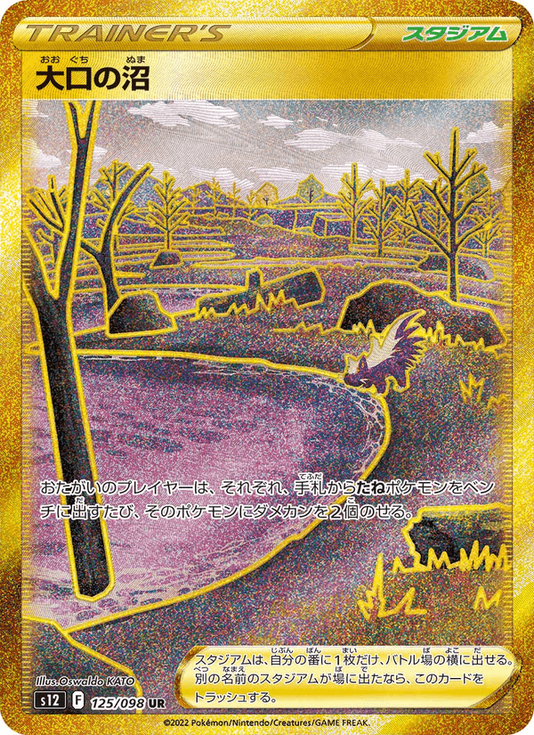 大口の沼, carte 125 de パラダイムトリガー