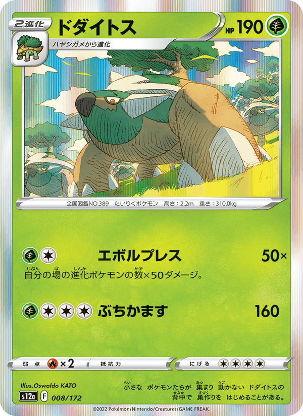 ドダイトス, card 008 from VSTARユニバース
