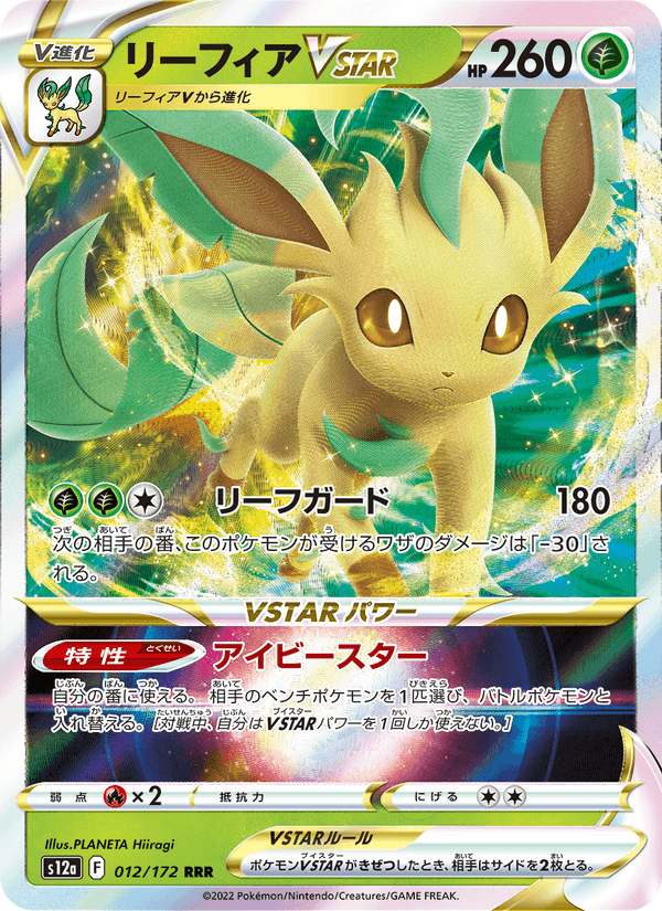 リーフィアVSTAR, carte 012 de VSTARユニバース