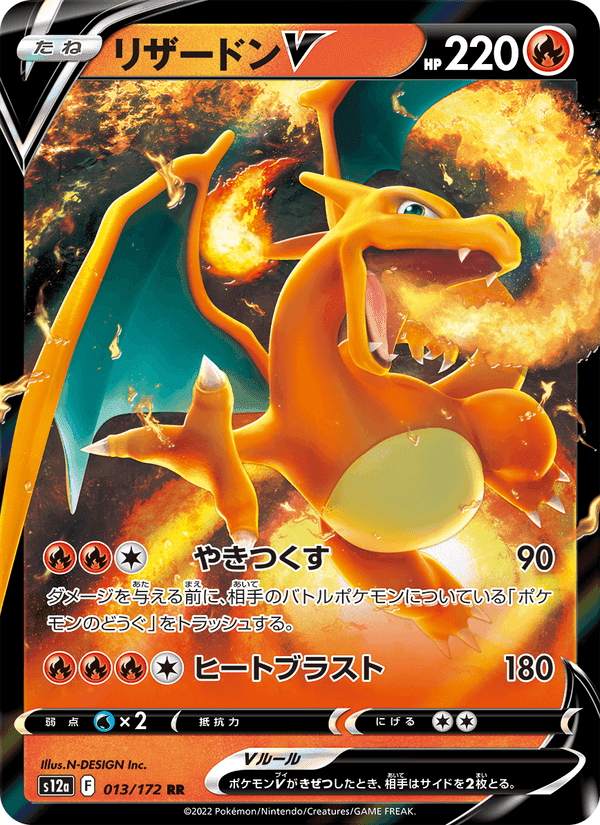 リザードンV, carta 013 di VSTARユニバース