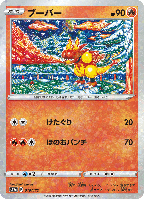 ブーバー, carta 016 di VSTARユニバース