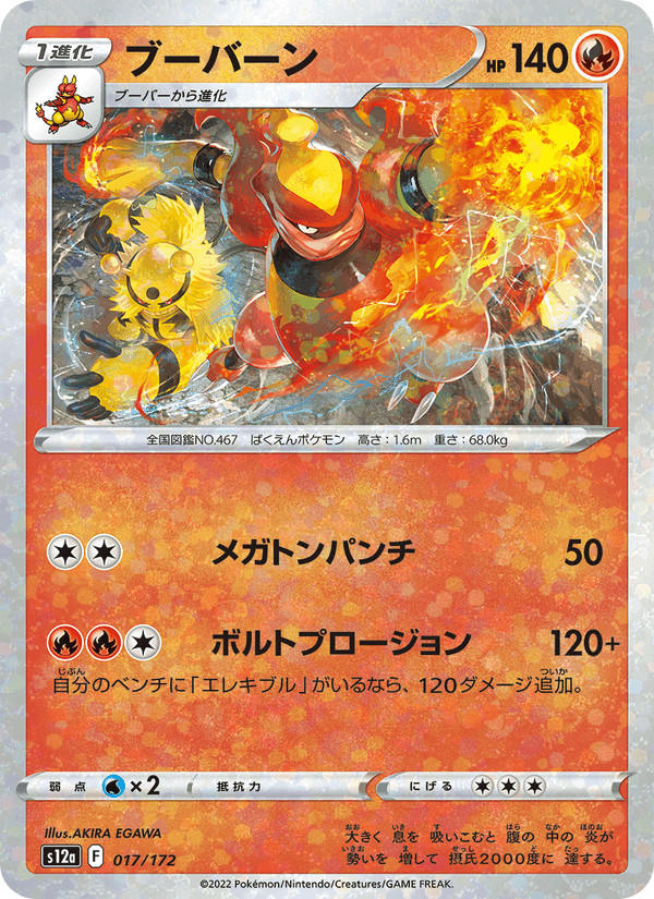ブーバーン, carte 017 de VSTARユニバース