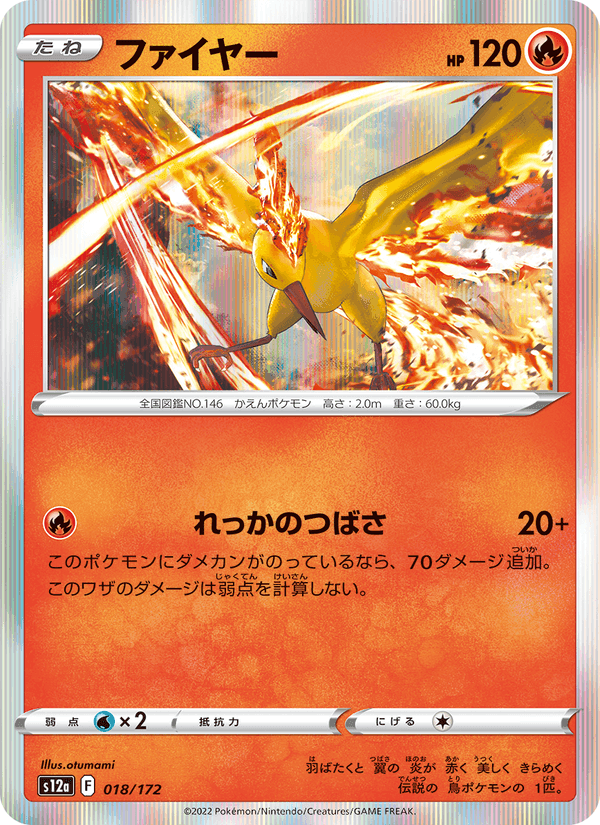 ファイヤー, carta 018 de VSTARユニバース