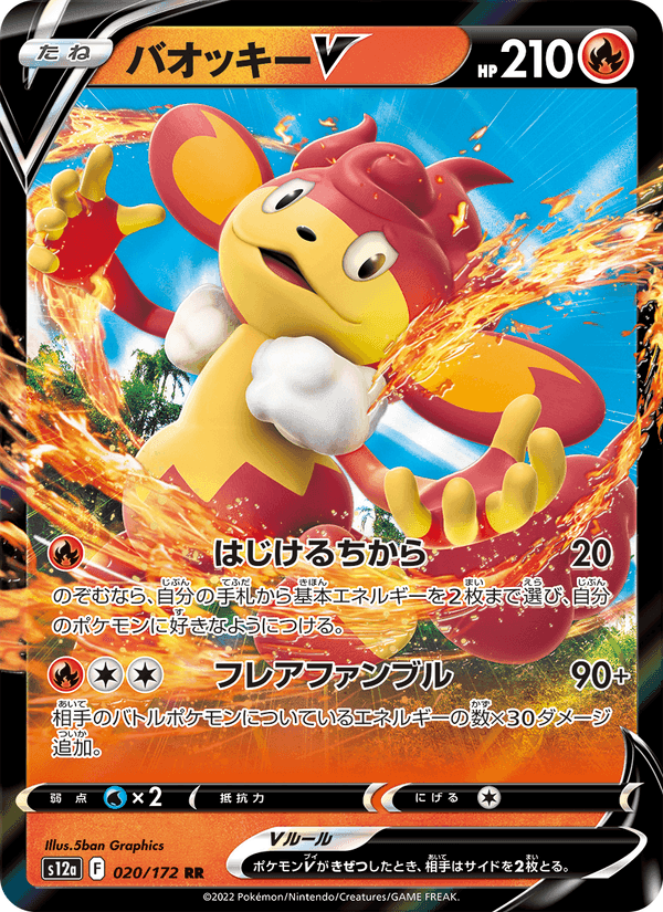 バオッキーV, carte 020 de VSTARユニバース