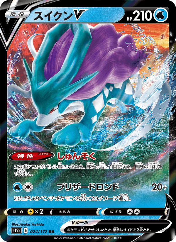 スイクンV, carta 024 di VSTARユニバース