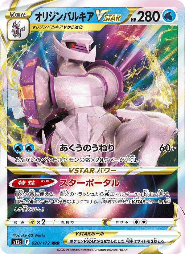 オリジンパルキアVSTAR, carte 028 de VSTARユニバース