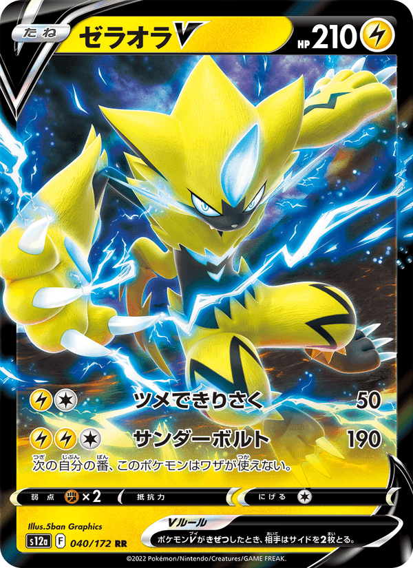 ゼラオラV, carta 040 di VSTARユニバース