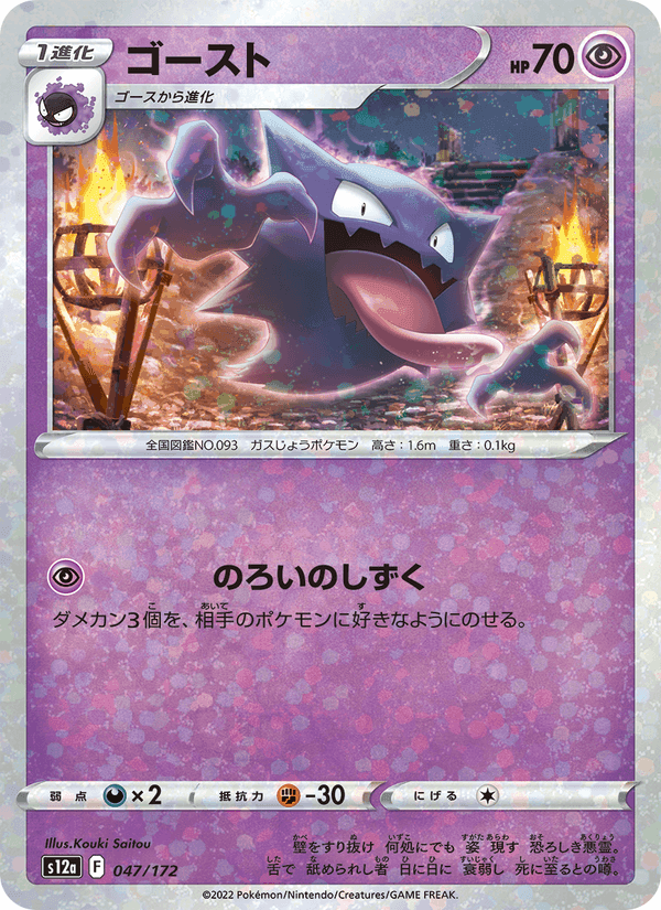 ゴースト, carte 047 de VSTARユニバース