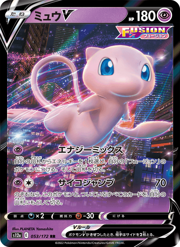 ミュウV, carta 053 di VSTARユニバース