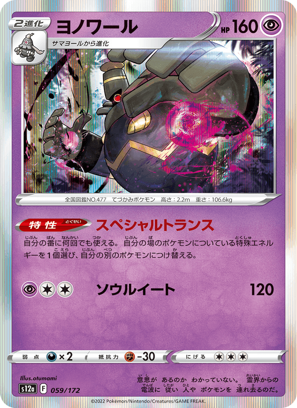 ヨノワール, card 059 from VSTARユニバース