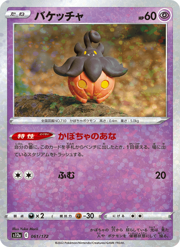 バケッチャ, card 061 from VSTARユニバース