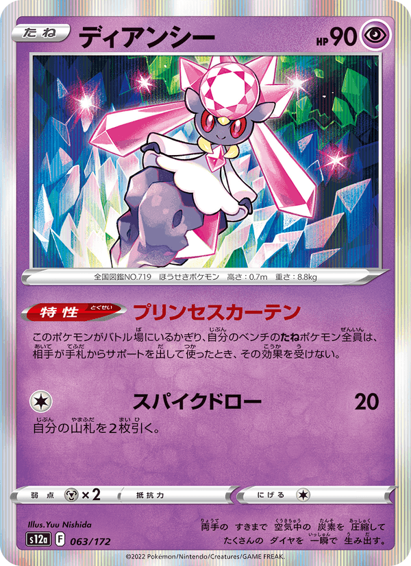 ディアンシー, card 063 from VSTARユニバース